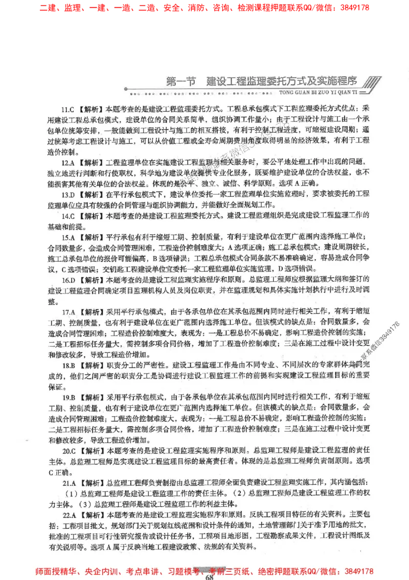 2025年监理概论法规-核心母题1000题推荐_监理工程师_2025监理工程师_2025年监理工程师SVIP_2025年监理概论法规SVIP_01-精华文档✿电子教材✿历年真题
