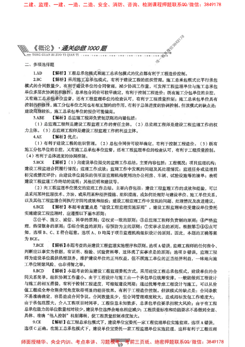 2025年监理概论法规-核心母题1000题推荐_监理工程师_2025监理工程师_2025年监理工程师SVIP_2025年监理概论法规SVIP_01-精华文档✿电子教材✿历年真题