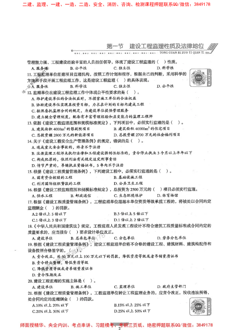 2025年监理概论法规-核心母题1000题推荐_监理工程师_2025监理工程师_2025年监理工程师SVIP_2025年监理概论法规SVIP_01-精华文档✿电子教材✿历年真题