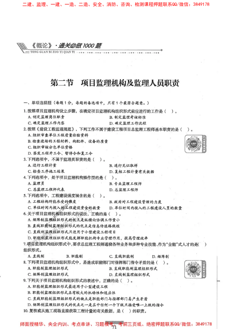 2025年监理概论法规-核心母题1000题推荐_监理工程师_2025监理工程师_2025年监理工程师SVIP_2025年监理概论法规SVIP_01-精华文档✿电子教材✿历年真题