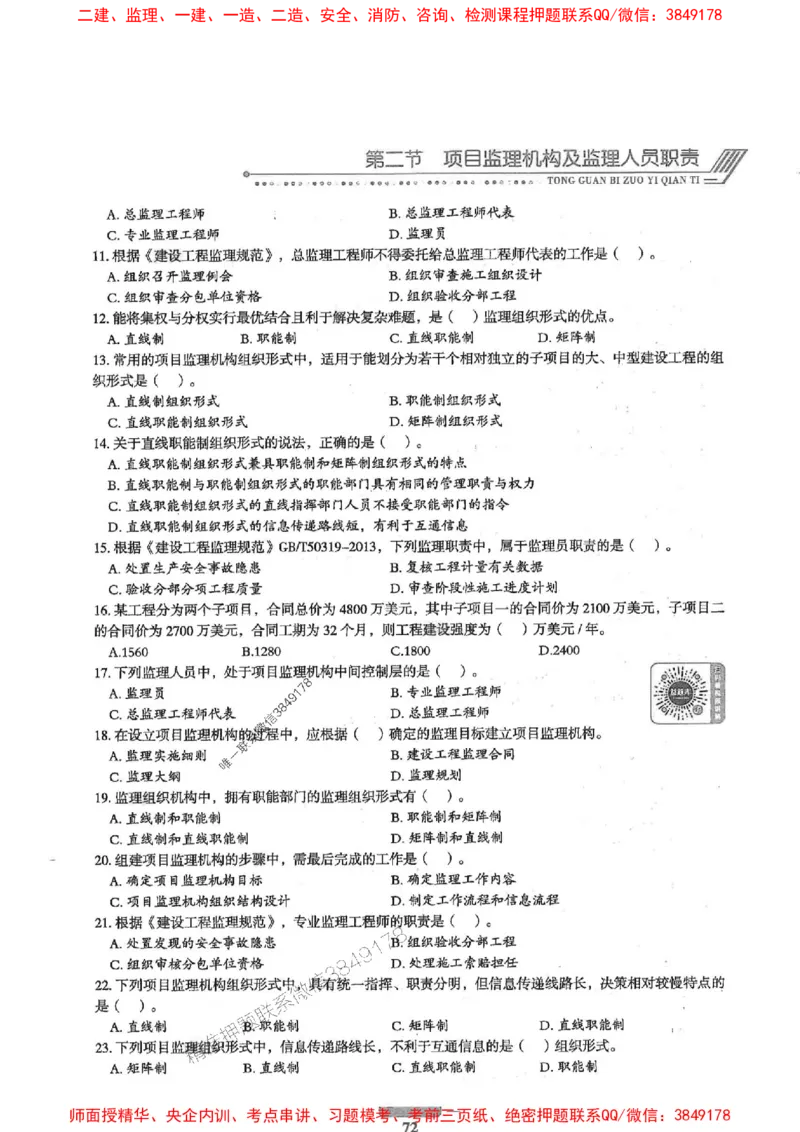 2025年监理概论法规-核心母题1000题推荐_监理工程师_2025监理工程师_2025年监理工程师SVIP_2025年监理概论法规SVIP_01-精华文档✿电子教材✿历年真题