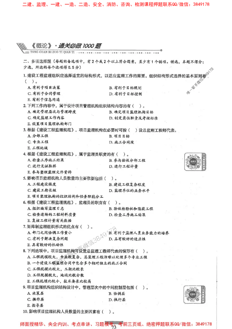 2025年监理概论法规-核心母题1000题推荐_监理工程师_2025监理工程师_2025年监理工程师SVIP_2025年监理概论法规SVIP_01-精华文档✿电子教材✿历年真题