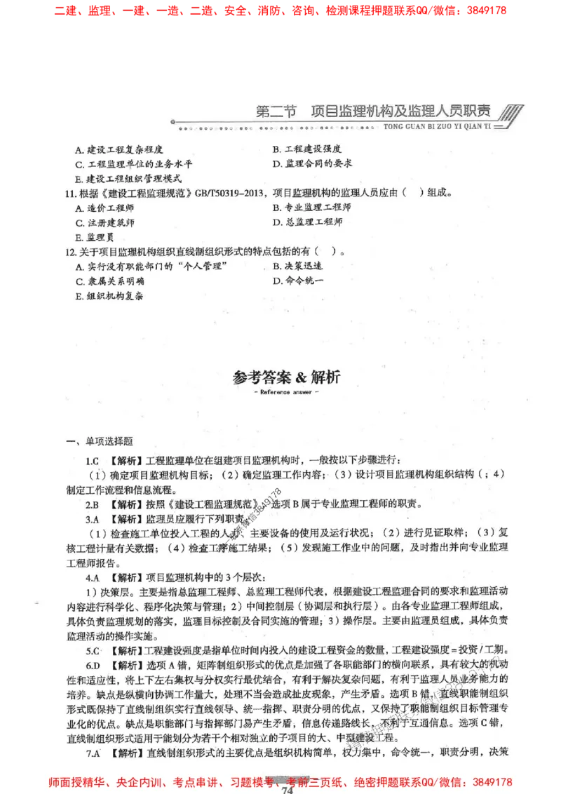 2025年监理概论法规-核心母题1000题推荐_监理工程师_2025监理工程师_2025年监理工程师SVIP_2025年监理概论法规SVIP_01-精华文档✿电子教材✿历年真题