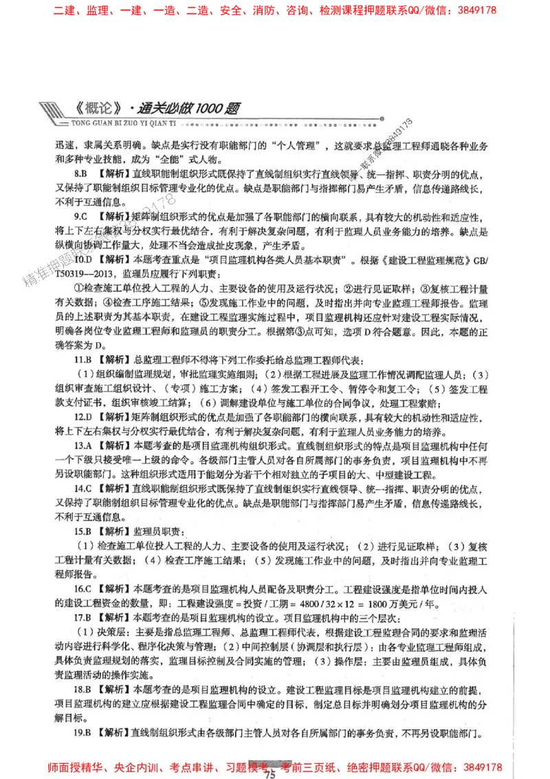 2025年监理概论法规-核心母题1000题推荐_监理工程师_2025监理工程师_2025年监理工程师SVIP_2025年监理概论法规SVIP_01-精华文档✿电子教材✿历年真题