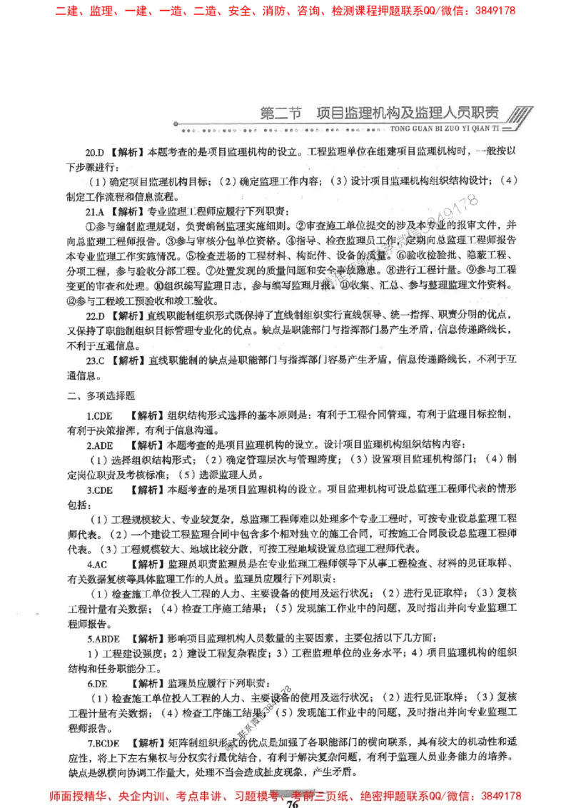 2025年监理概论法规-核心母题1000题推荐_监理工程师_2025监理工程师_2025年监理工程师SVIP_2025年监理概论法规SVIP_01-精华文档✿电子教材✿历年真题