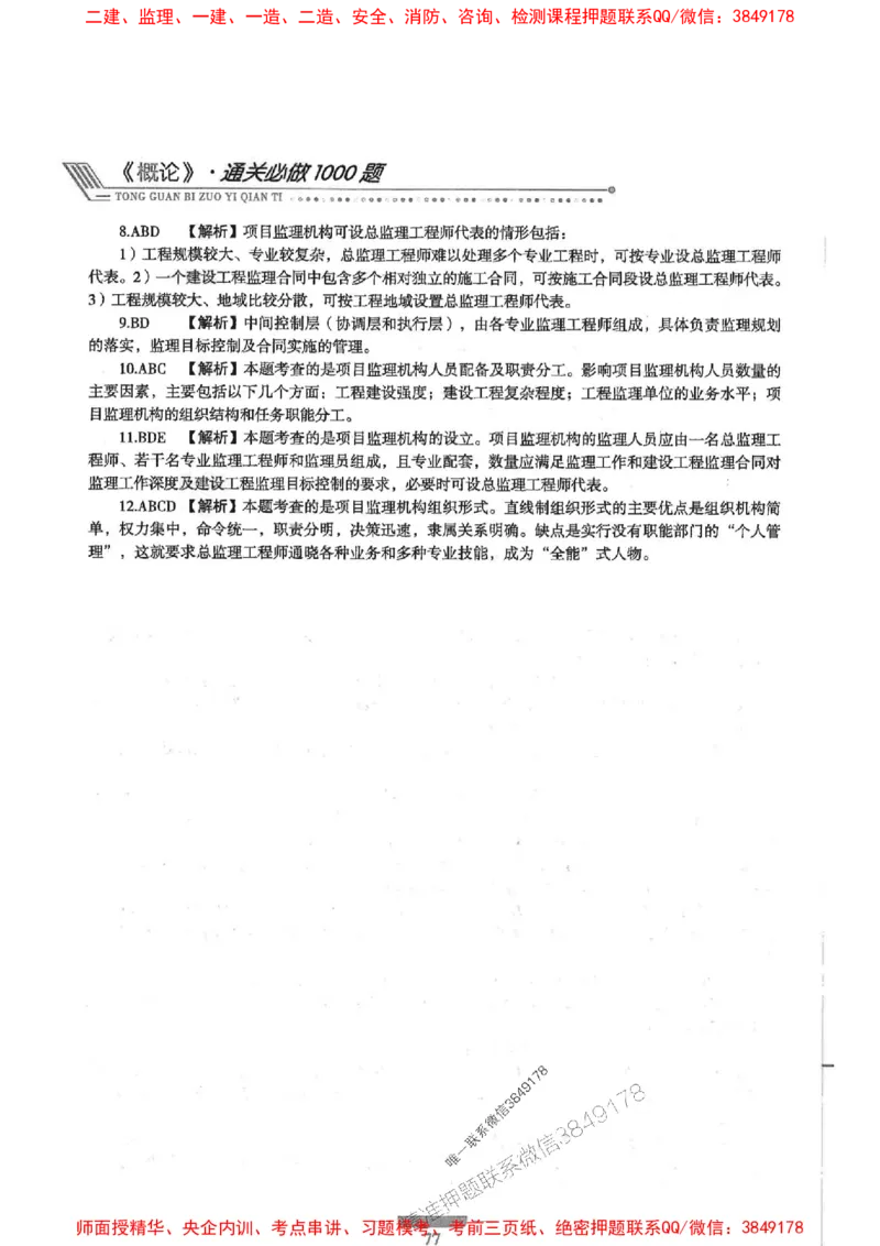 2025年监理概论法规-核心母题1000题推荐_监理工程师_2025监理工程师_2025年监理工程师SVIP_2025年监理概论法规SVIP_01-精华文档✿电子教材✿历年真题