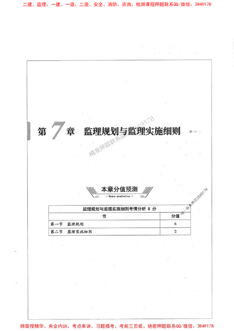 2025年监理概论法规-核心母题1000题推荐_监理工程师_2025监理工程师_2025年监理工程师SVIP_2025年监理概论法规SVIP_01-精华文档✿电子教材✿历年真题