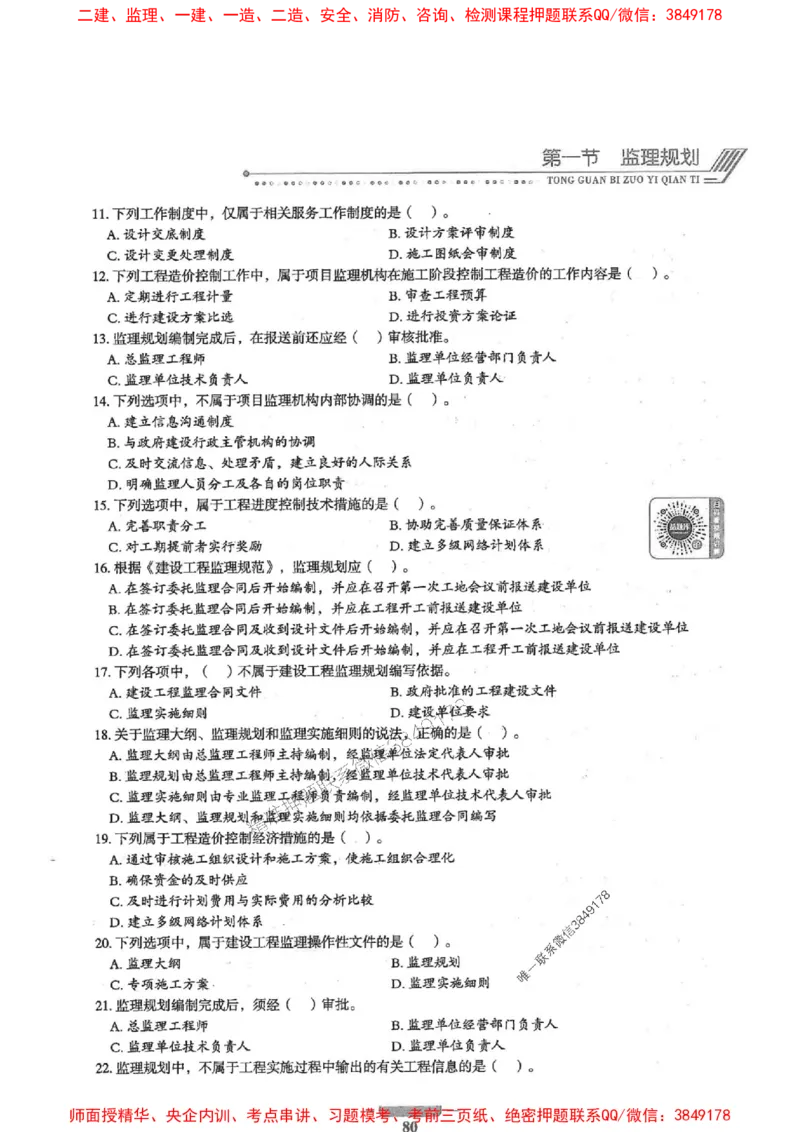 2025年监理概论法规-核心母题1000题推荐_监理工程师_2025监理工程师_2025年监理工程师SVIP_2025年监理概论法规SVIP_01-精华文档✿电子教材✿历年真题