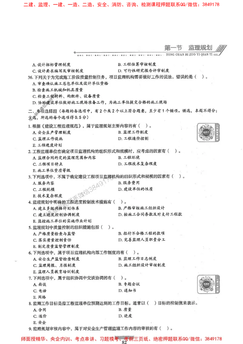 2025年监理概论法规-核心母题1000题推荐_监理工程师_2025监理工程师_2025年监理工程师SVIP_2025年监理概论法规SVIP_01-精华文档✿电子教材✿历年真题