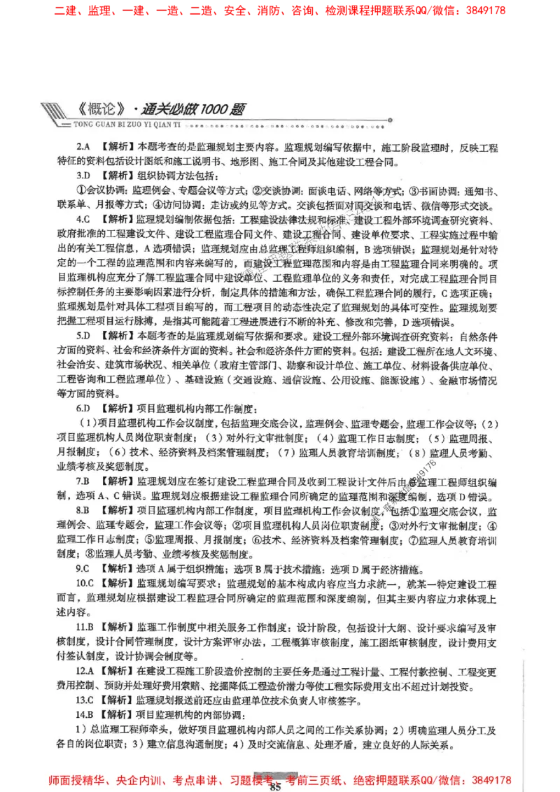 2025年监理概论法规-核心母题1000题推荐_监理工程师_2025监理工程师_2025年监理工程师SVIP_2025年监理概论法规SVIP_01-精华文档✿电子教材✿历年真题