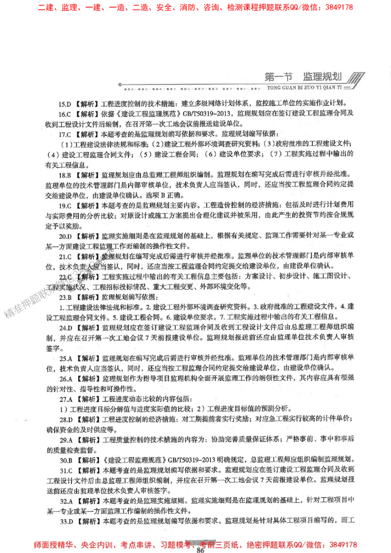 2025年监理概论法规-核心母题1000题推荐_监理工程师_2025监理工程师_2025年监理工程师SVIP_2025年监理概论法规SVIP_01-精华文档✿电子教材✿历年真题