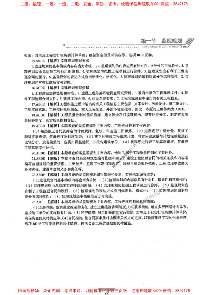 2025年监理概论法规-核心母题1000题推荐_监理工程师_2025监理工程师_2025年监理工程师SVIP_2025年监理概论法规SVIP_01-精华文档✿电子教材✿历年真题