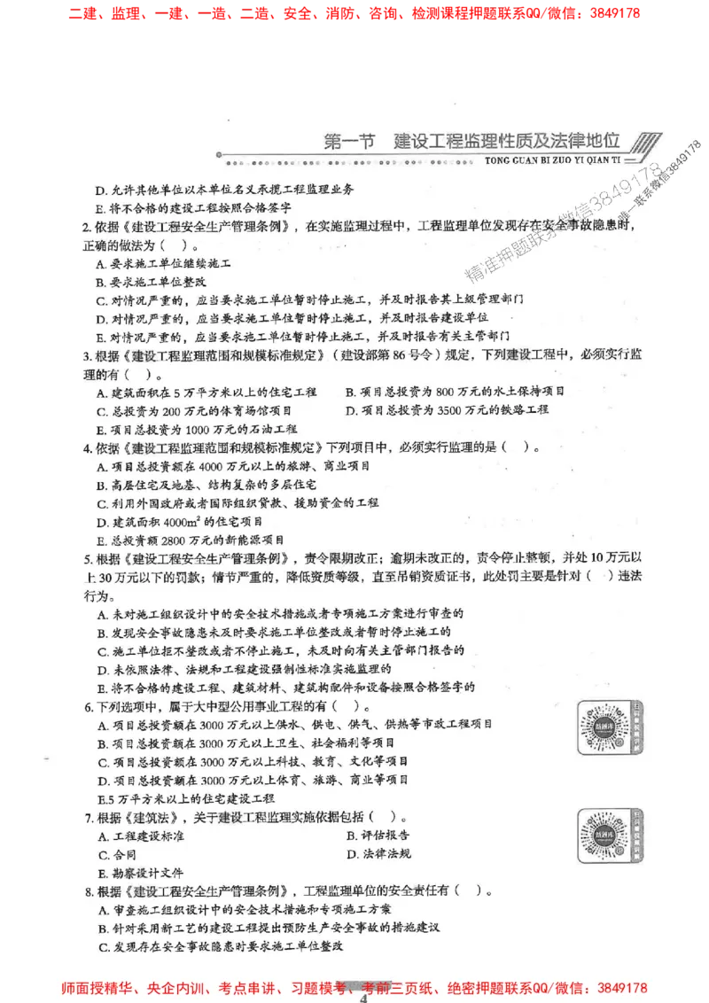 2025年监理概论法规-核心母题1000题推荐_监理工程师_2025监理工程师_2025年监理工程师SVIP_2025年监理概论法规SVIP_01-精华文档✿电子教材✿历年真题