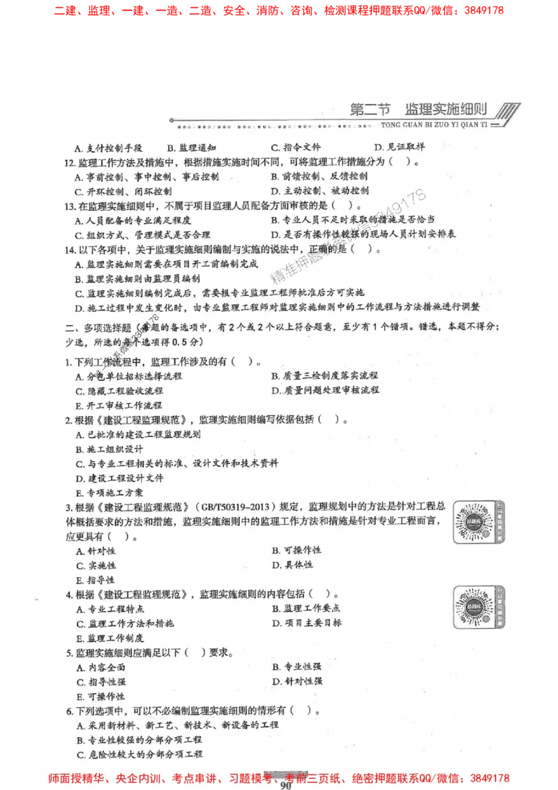 2025年监理概论法规-核心母题1000题推荐_监理工程师_2025监理工程师_2025年监理工程师SVIP_2025年监理概论法规SVIP_01-精华文档✿电子教材✿历年真题