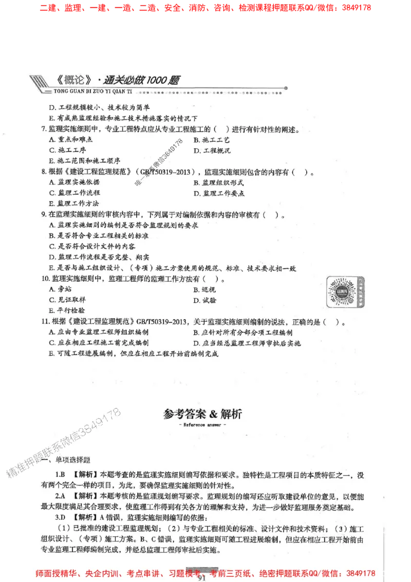 2025年监理概论法规-核心母题1000题推荐_监理工程师_2025监理工程师_2025年监理工程师SVIP_2025年监理概论法规SVIP_01-精华文档✿电子教材✿历年真题