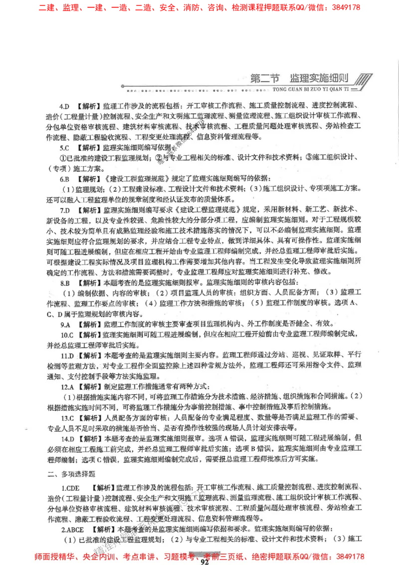 2025年监理概论法规-核心母题1000题推荐_监理工程师_2025监理工程师_2025年监理工程师SVIP_2025年监理概论法规SVIP_01-精华文档✿电子教材✿历年真题