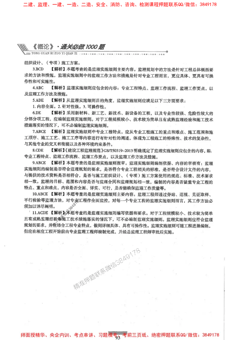 2025年监理概论法规-核心母题1000题推荐_监理工程师_2025监理工程师_2025年监理工程师SVIP_2025年监理概论法规SVIP_01-精华文档✿电子教材✿历年真题