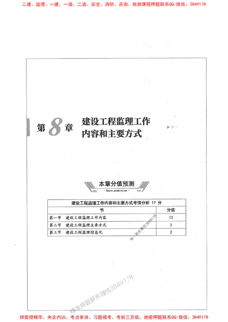 2025年监理概论法规-核心母题1000题推荐_监理工程师_2025监理工程师_2025年监理工程师SVIP_2025年监理概论法规SVIP_01-精华文档✿电子教材✿历年真题