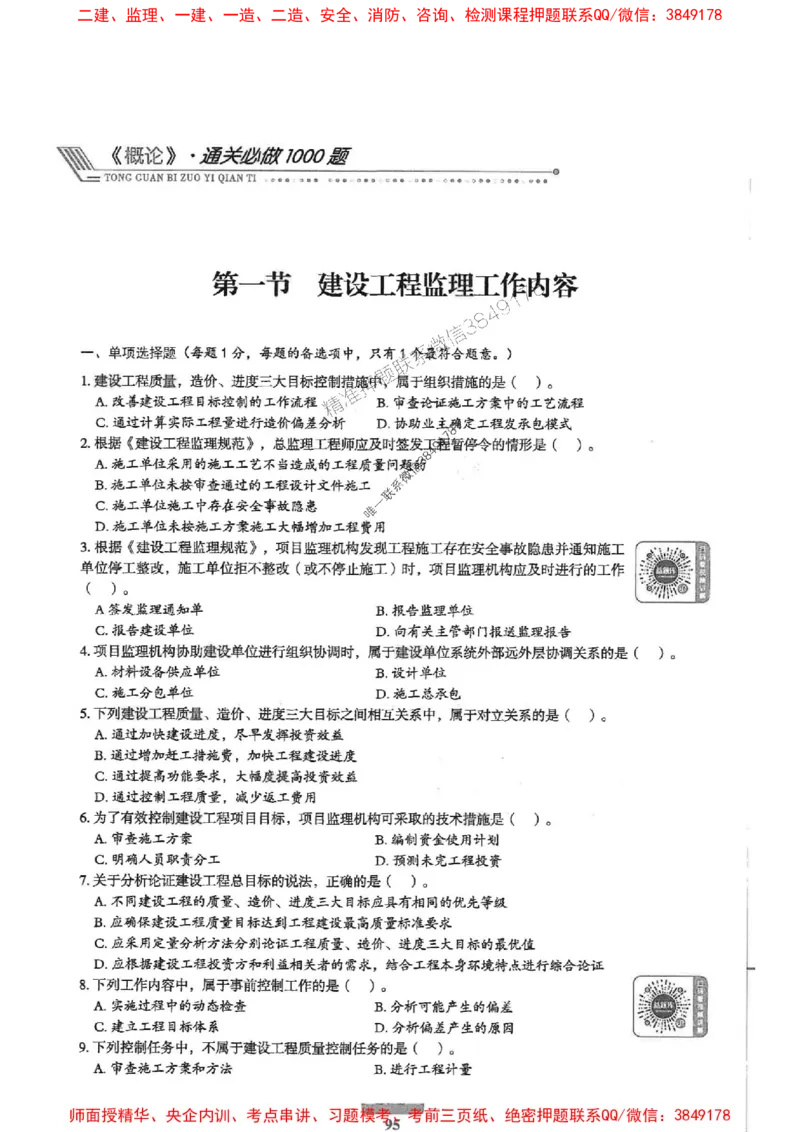 2025年监理概论法规-核心母题1000题推荐_监理工程师_2025监理工程师_2025年监理工程师SVIP_2025年监理概论法规SVIP_01-精华文档✿电子教材✿历年真题