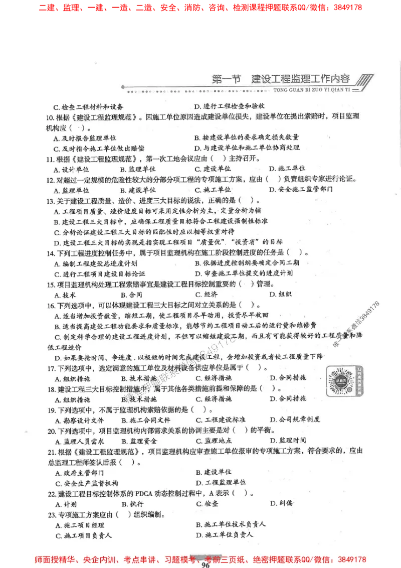 2025年监理概论法规-核心母题1000题推荐_监理工程师_2025监理工程师_2025年监理工程师SVIP_2025年监理概论法规SVIP_01-精华文档✿电子教材✿历年真题