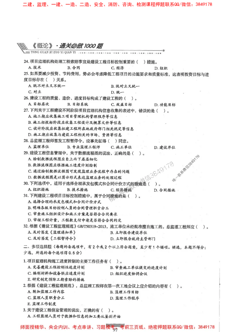 2025年监理概论法规-核心母题1000题推荐_监理工程师_2025监理工程师_2025年监理工程师SVIP_2025年监理概论法规SVIP_01-精华文档✿电子教材✿历年真题