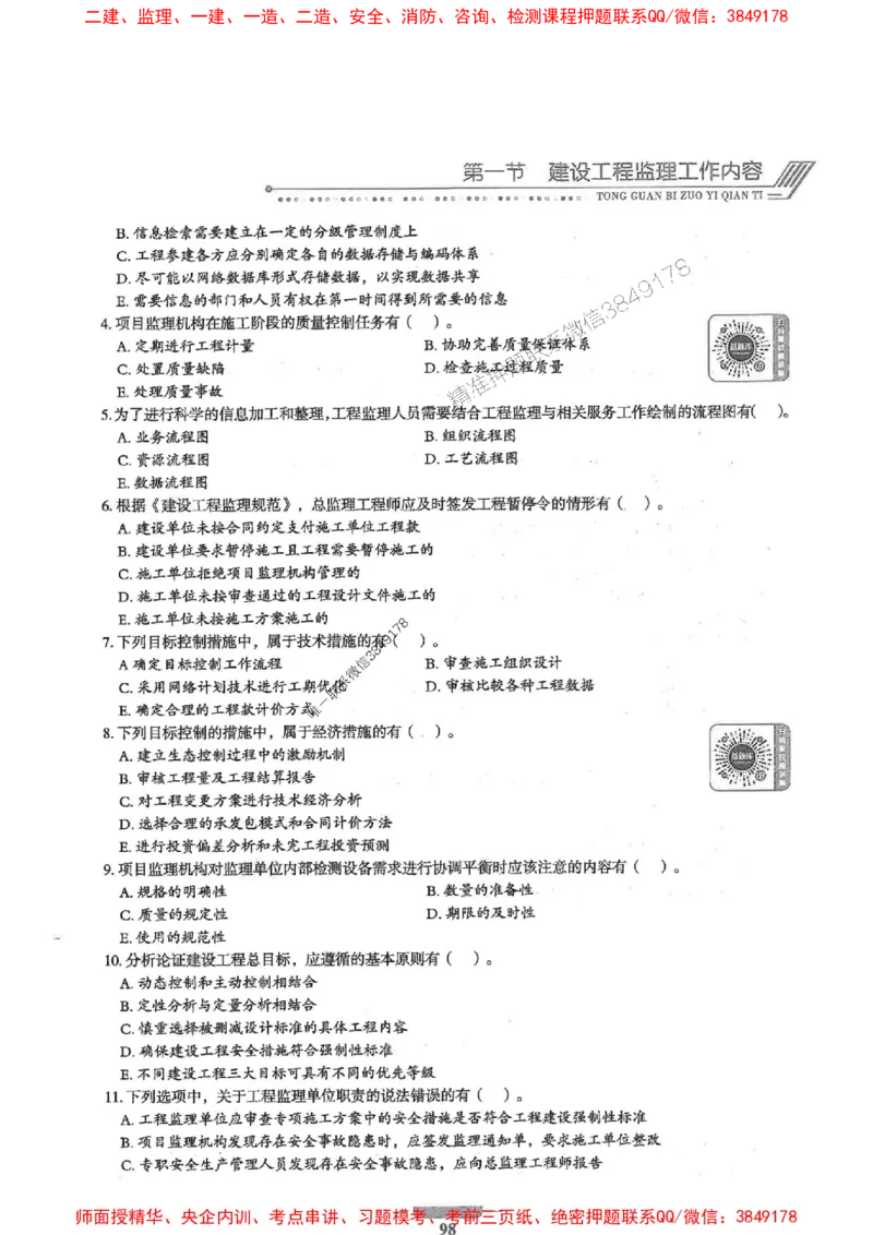 2025年监理概论法规-核心母题1000题推荐_监理工程师_2025监理工程师_2025年监理工程师SVIP_2025年监理概论法规SVIP_01-精华文档✿电子教材✿历年真题