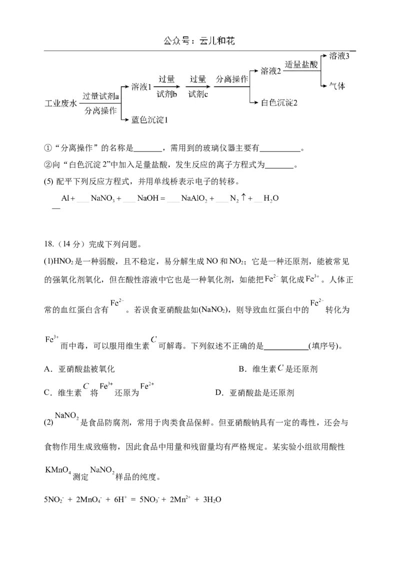 内蒙古赤峰二中2024-2025学年高一上学期第一次月考试题化学Word版含答案_2024-2025高一（7-7月题库）_2024年11月试卷_1101内蒙古赤峰二中2024-2025学年高一上学期第一次月考