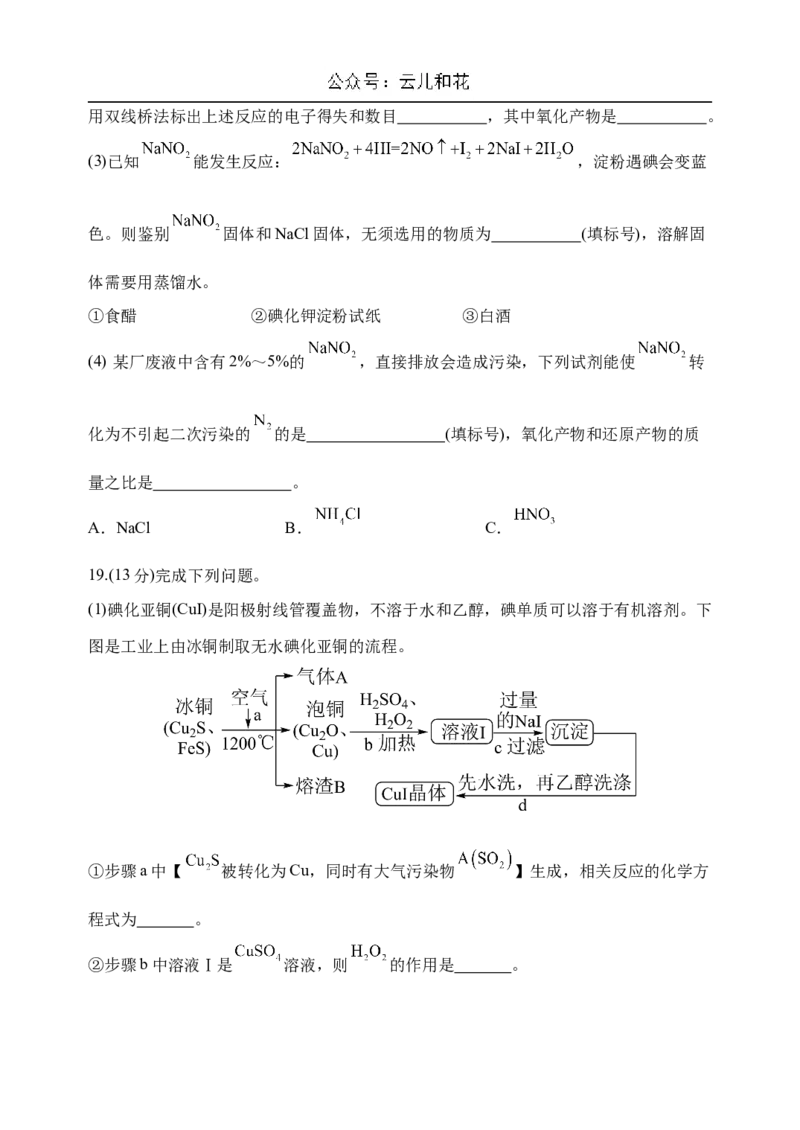 内蒙古赤峰二中2024-2025学年高一上学期第一次月考试题化学Word版含答案_2024-2025高一（7-7月题库）_2024年11月试卷_1101内蒙古赤峰二中2024-2025学年高一上学期第一次月考