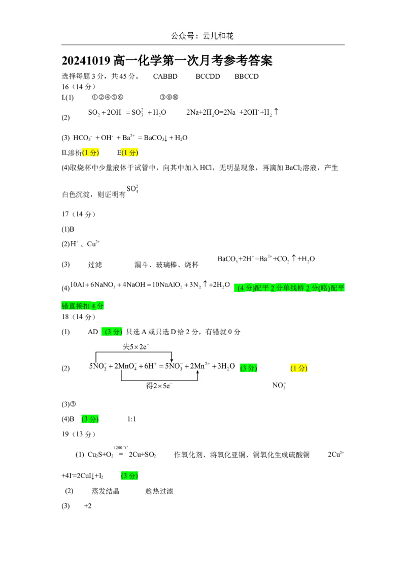 内蒙古赤峰二中2024-2025学年高一上学期第一次月考试题化学Word版含答案_2024-2025高一（7-7月题库）_2024年11月试卷_1101内蒙古赤峰二中2024-2025学年高一上学期第一次月考