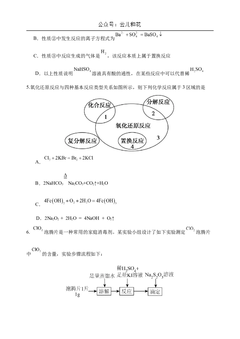 内蒙古赤峰二中2024-2025学年高一上学期第一次月考试题化学Word版含答案_2024-2025高一（7-7月题库）_2024年11月试卷_1101内蒙古赤峰二中2024-2025学年高一上学期第一次月考