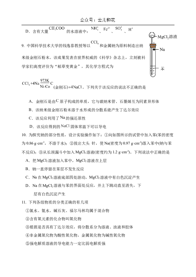 内蒙古赤峰二中2024-2025学年高一上学期第一次月考试题化学Word版含答案_2024-2025高一（7-7月题库）_2024年11月试卷_1101内蒙古赤峰二中2024-2025学年高一上学期第一次月考