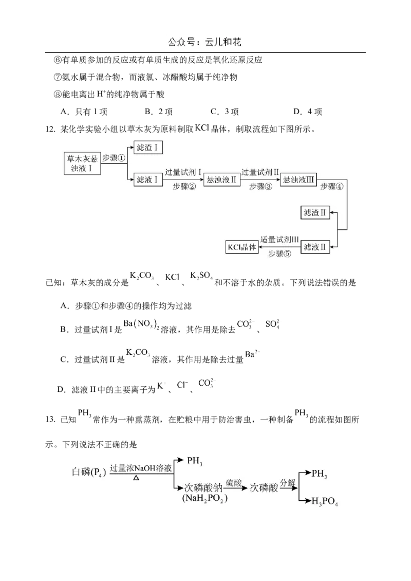 内蒙古赤峰二中2024-2025学年高一上学期第一次月考试题化学Word版含答案_2024-2025高一（7-7月题库）_2024年11月试卷_1101内蒙古赤峰二中2024-2025学年高一上学期第一次月考