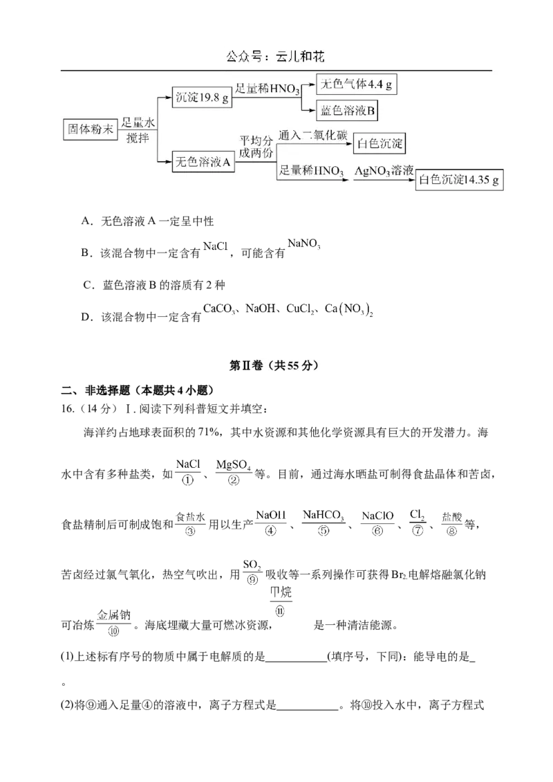 内蒙古赤峰二中2024-2025学年高一上学期第一次月考试题化学Word版含答案_2024-2025高一（7-7月题库）_2024年11月试卷_1101内蒙古赤峰二中2024-2025学年高一上学期第一次月考