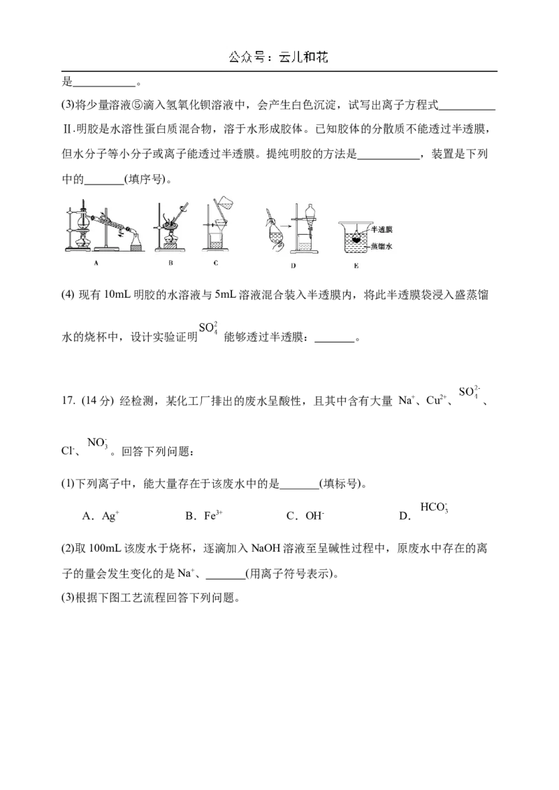 内蒙古赤峰二中2024-2025学年高一上学期第一次月考试题化学Word版含答案_2024-2025高一（7-7月题库）_2024年11月试卷_1101内蒙古赤峰二中2024-2025学年高一上学期第一次月考