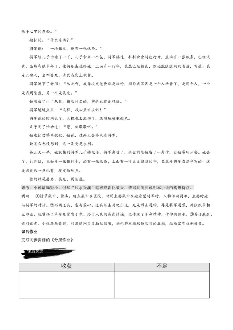 8.3《党费》（教学设计）-上好课2022-2023学年高二语文选择性必修中册同步备课系列（统编版）_new_E015高中全科试卷_语文试题_选修中_4.新版高中语文试卷选择性必修中册_2.同步练习