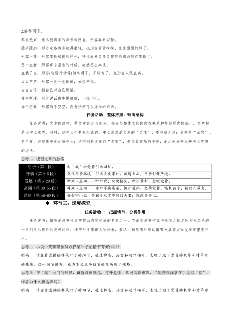8.3《党费》（教学设计）-上好课2022-2023学年高二语文选择性必修中册同步备课系列（统编版）_new_E015高中全科试卷_语文试题_选修中_4.新版高中语文试卷选择性必修中册_2.同步练习