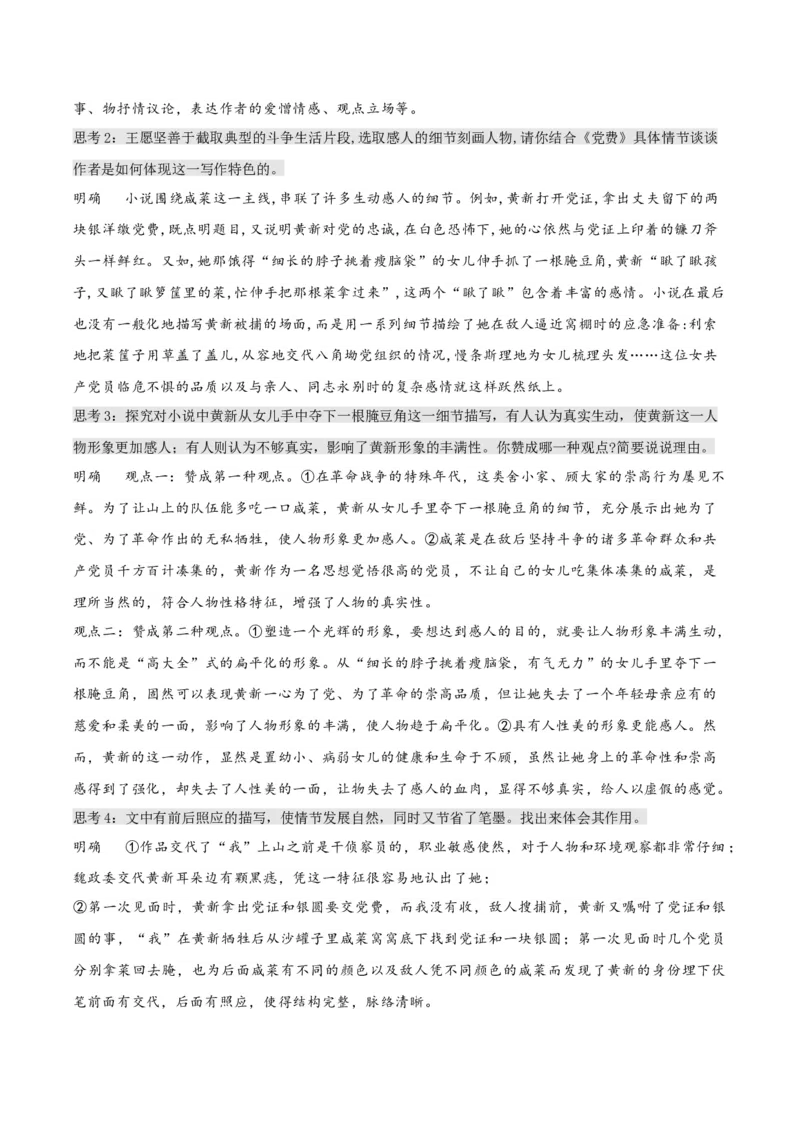 8.3《党费》（教学设计）-上好课2022-2023学年高二语文选择性必修中册同步备课系列（统编版）_new_E015高中全科试卷_语文试题_选修中_4.新版高中语文试卷选择性必修中册_2.同步练习
