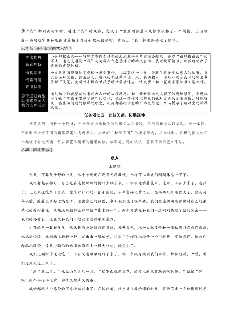 8.3《党费》（教学设计）-上好课2022-2023学年高二语文选择性必修中册同步备课系列（统编版）_new_E015高中全科试卷_语文试题_选修中_4.新版高中语文试卷选择性必修中册_2.同步练习