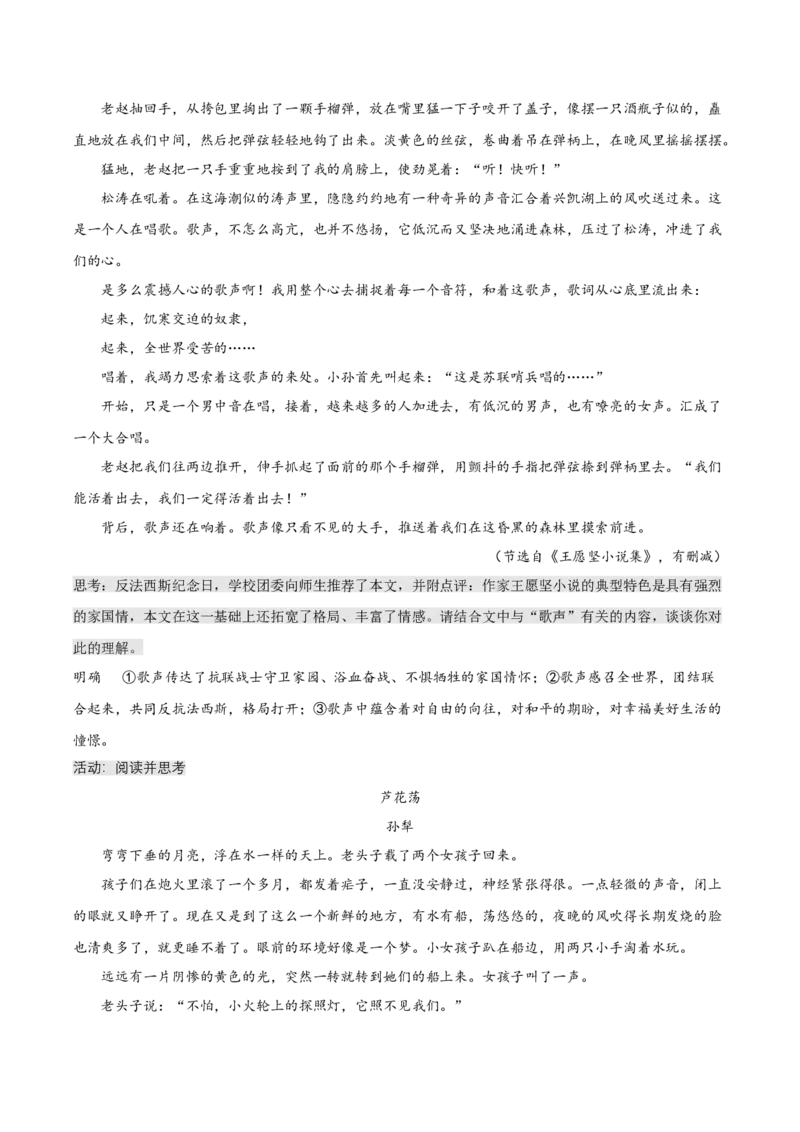 8.3《党费》（教学设计）-上好课2022-2023学年高二语文选择性必修中册同步备课系列（统编版）_new_E015高中全科试卷_语文试题_选修中_4.新版高中语文试卷选择性必修中册_2.同步练习