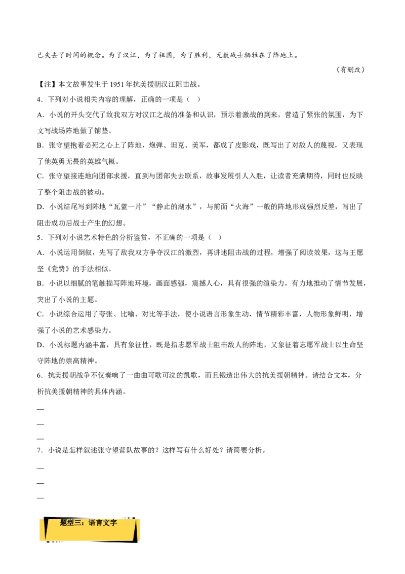 8.3《党费》（分层作业）（原卷版）-上好课2022-2023学年高二语文选择性必修中册同步备课系列（统编版）_new_E015高中全科试卷_语文试题_选修中_4.新版高中语文试卷选择性必修中册