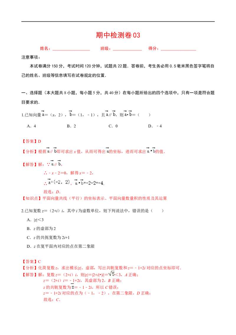 必刷卷03-高一数学下学期期中仿真必刷模拟卷（人教A版2019）（解析版）_E015高中全科试卷_数学试题_必修2_03.期中测试_必刷卷03-高一数学下学期期中仿真必刷模拟卷（人教A版2019）