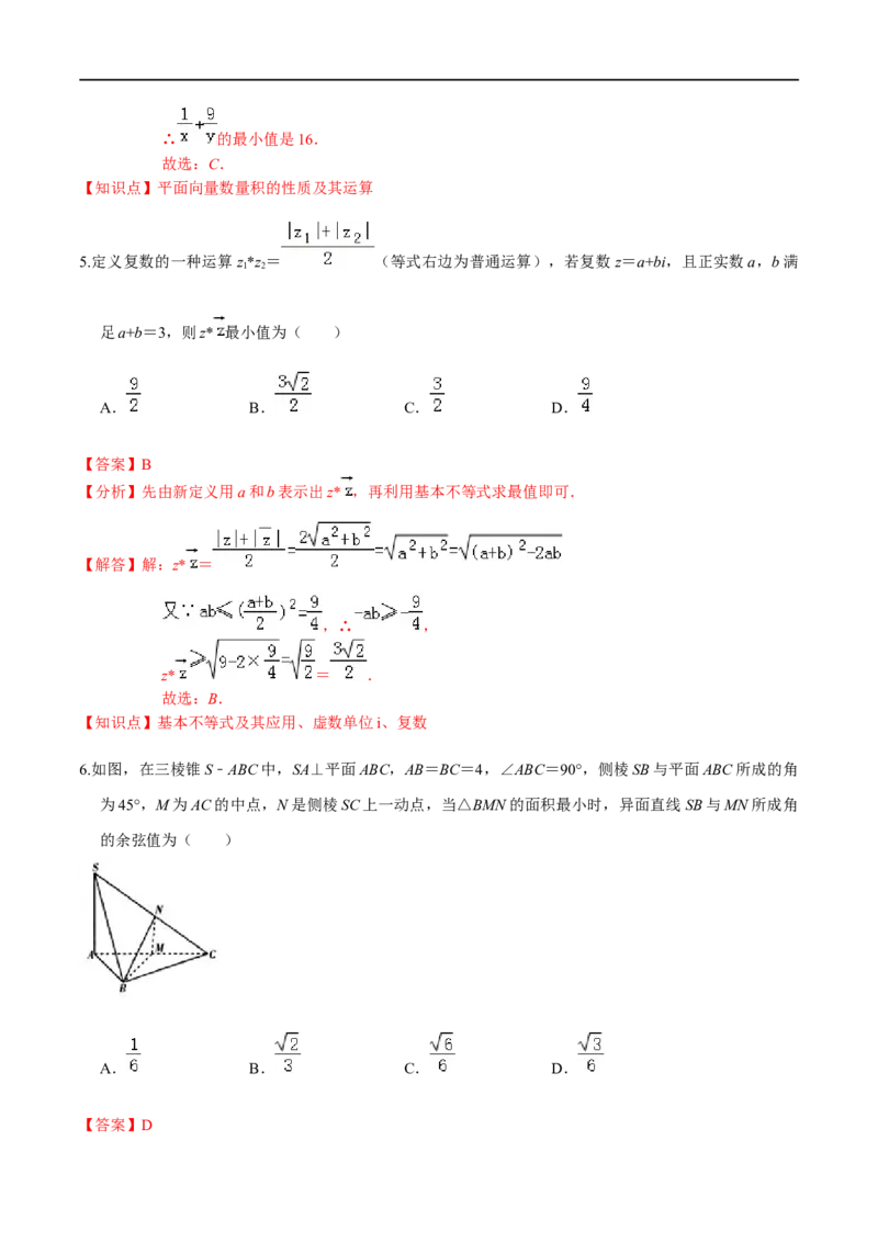 必刷卷03-高一数学下学期期中仿真必刷模拟卷（人教A版2019）（解析版）_E015高中全科试卷_数学试题_必修2_03.期中测试_必刷卷03-高一数学下学期期中仿真必刷模拟卷（人教A版2019）