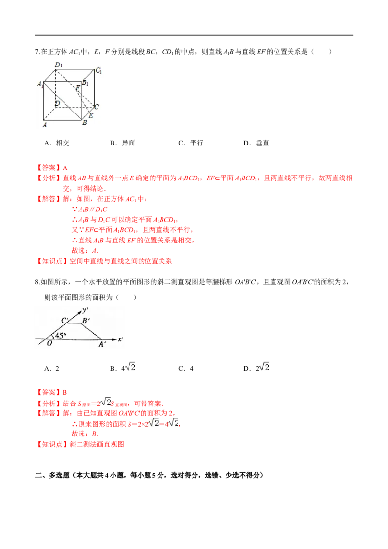 必刷卷03-高一数学下学期期中仿真必刷模拟卷（人教A版2019）（解析版）_E015高中全科试卷_数学试题_必修2_03.期中测试_必刷卷03-高一数学下学期期中仿真必刷模拟卷（人教A版2019）