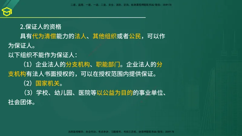 2025年监理《合同管理》黄金金点（在线版）_监理工程师_2025监理工程师_2025年监理工程师SVIP_2025年监理合同管理SVIP_04-冲刺串讲✿考点强化✿小灶集训_讲义