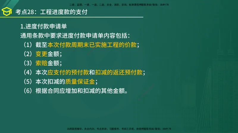 2025年监理《合同管理》黄金金点（在线版）_监理工程师_2025监理工程师_2025年监理工程师SVIP_2025年监理合同管理SVIP_04-冲刺串讲✿考点强化✿小灶集训_讲义