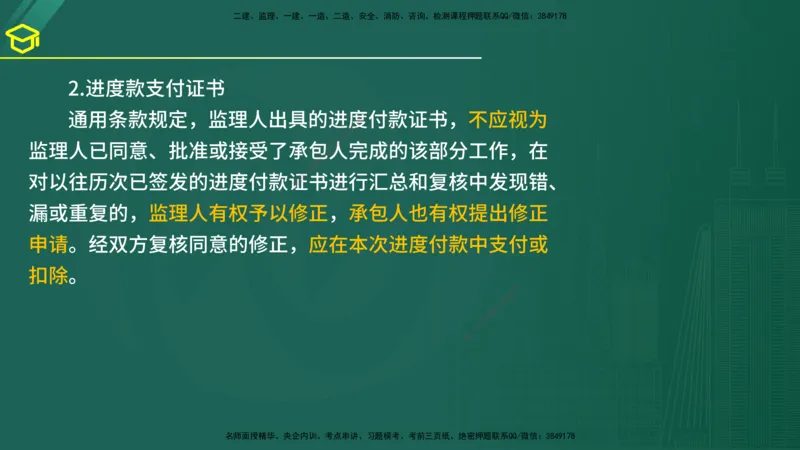2025年监理《合同管理》黄金金点（在线版）_监理工程师_2025监理工程师_2025年监理工程师SVIP_2025年监理合同管理SVIP_04-冲刺串讲✿考点强化✿小灶集训_讲义