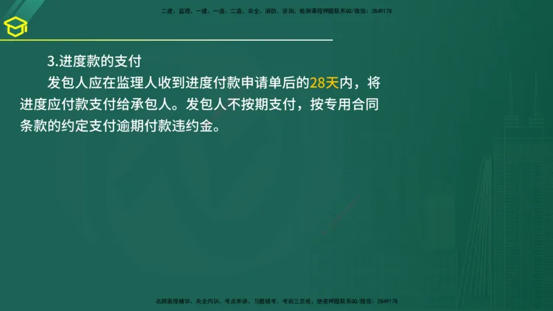 2025年监理《合同管理》黄金金点（在线版）_监理工程师_2025监理工程师_2025年监理工程师SVIP_2025年监理合同管理SVIP_04-冲刺串讲✿考点强化✿小灶集训_讲义