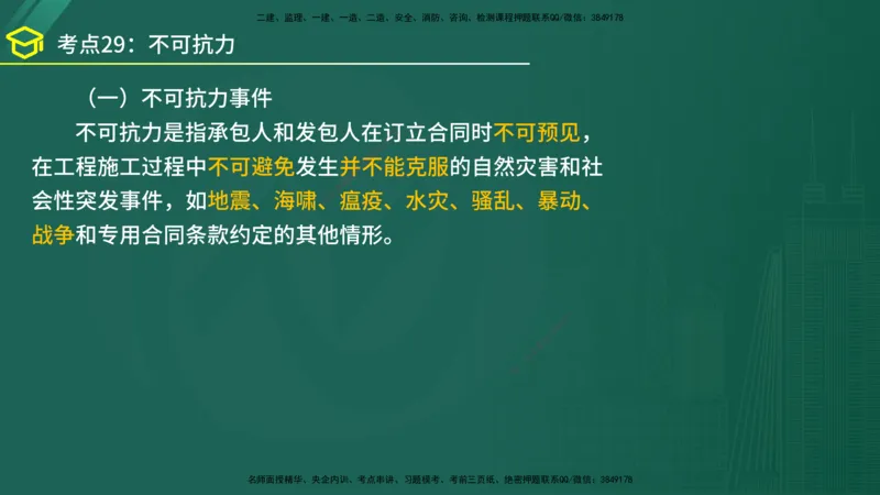 2025年监理《合同管理》黄金金点（在线版）_监理工程师_2025监理工程师_2025年监理工程师SVIP_2025年监理合同管理SVIP_04-冲刺串讲✿考点强化✿小灶集训_讲义