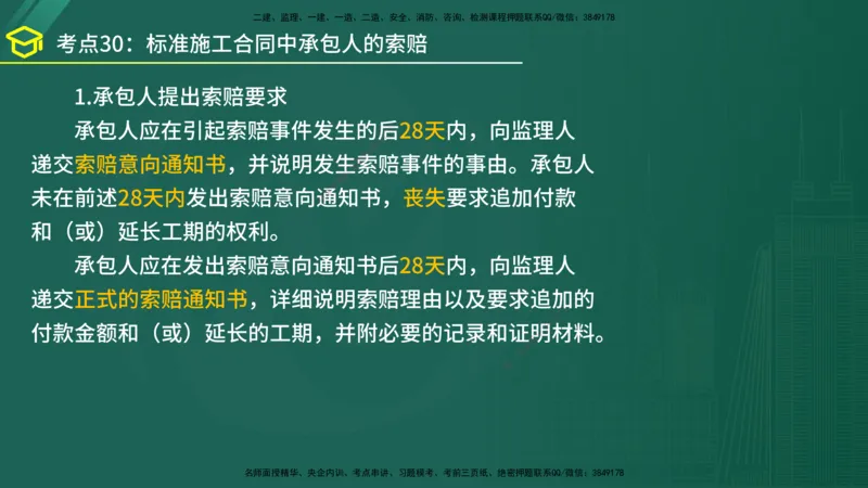 2025年监理《合同管理》黄金金点（在线版）_监理工程师_2025监理工程师_2025年监理工程师SVIP_2025年监理合同管理SVIP_04-冲刺串讲✿考点强化✿小灶集训_讲义