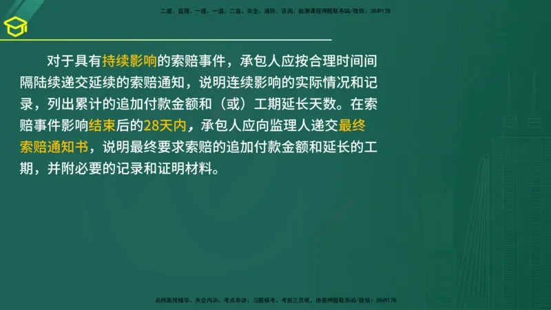 2025年监理《合同管理》黄金金点（在线版）_监理工程师_2025监理工程师_2025年监理工程师SVIP_2025年监理合同管理SVIP_04-冲刺串讲✿考点强化✿小灶集训_讲义